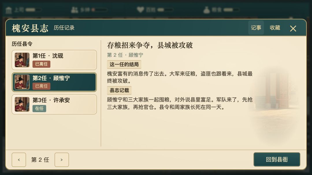 槐安县令游戏截图