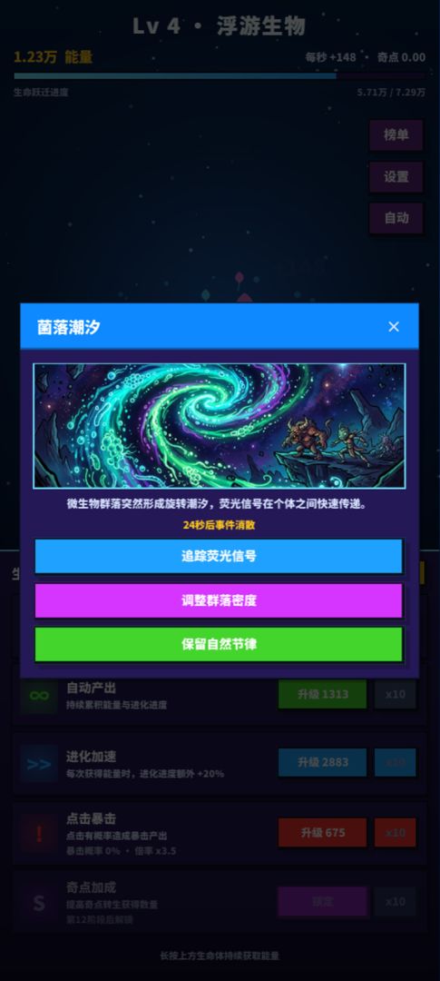 从细胞点到宇宙游戏截图