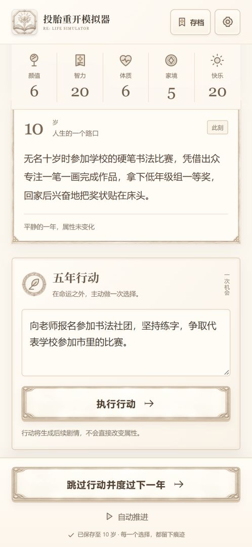 投胎重开模拟器游戏截图