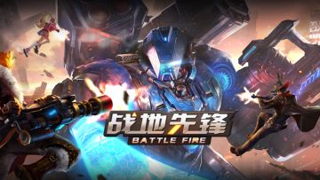 《战地先锋》测试时间