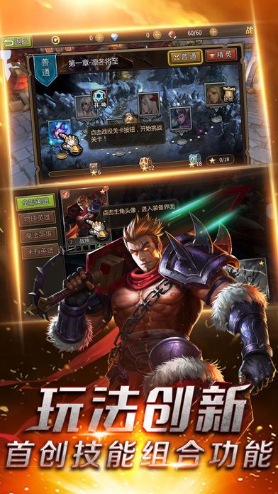 勇者纪元-王者英雄武将同屏战斗游戏截图