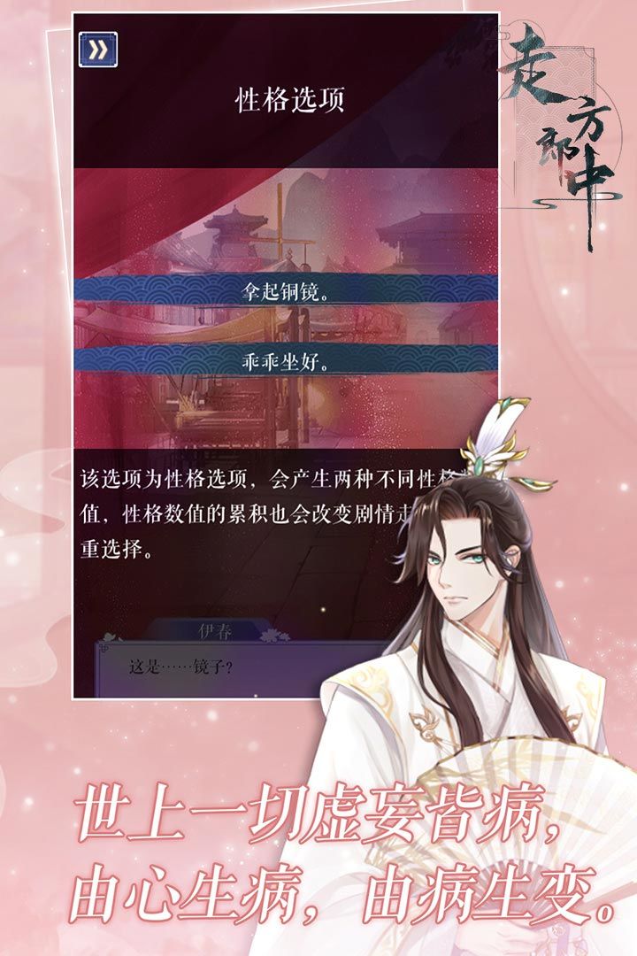 走方郎中游戏截图