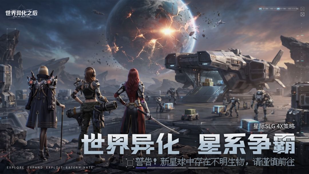 世界异化之后游戏截图