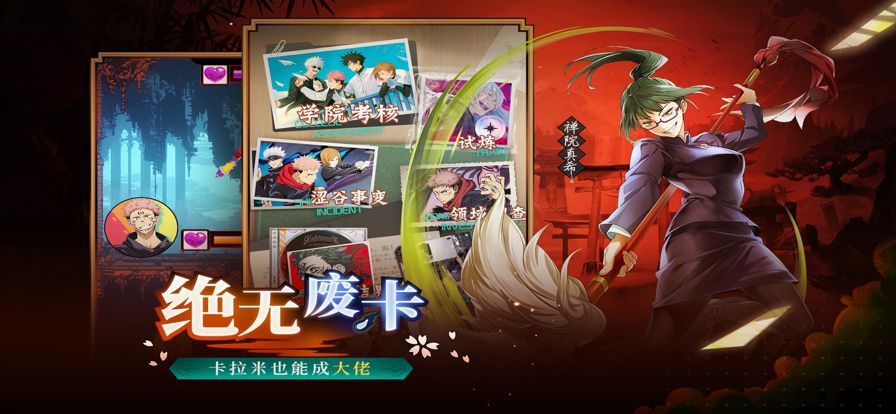 咒术回战：诅咒之王游戏截图