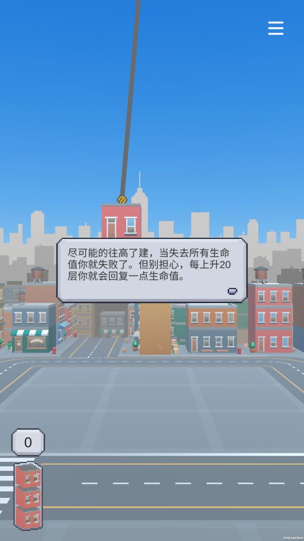 摩天大楼游戏截图