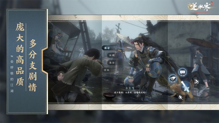 云・逆水寒游戏截图