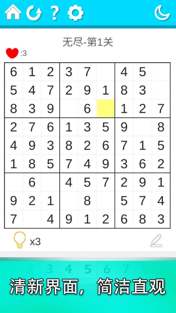 益智数独游戏截图