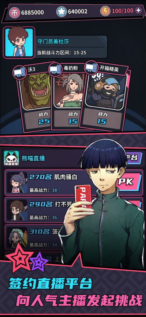 游戏主播模拟器游戏截图