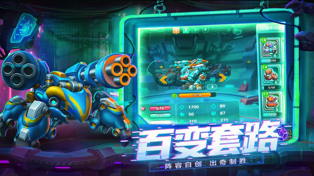 铁甲战队游戏截图