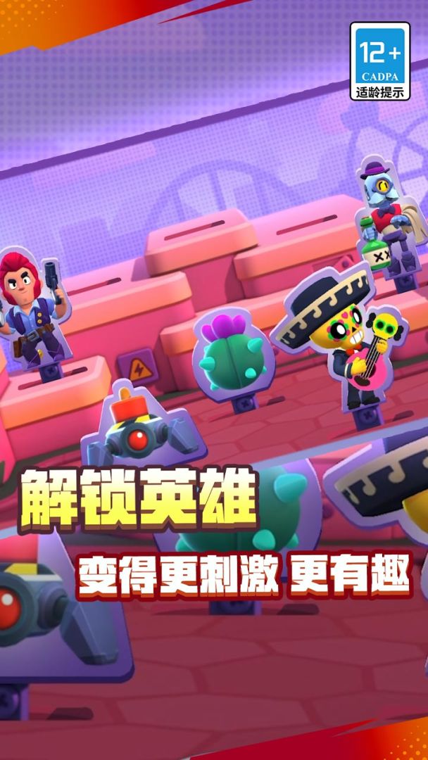 荒野乱斗游戏截图