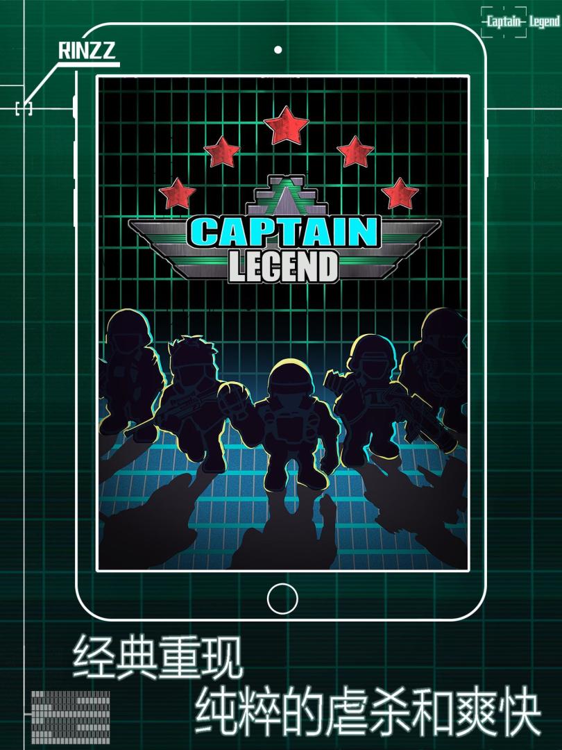传奇队长: 觉醒游戏截图