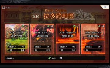 异境__拉托尔地区大型攻略