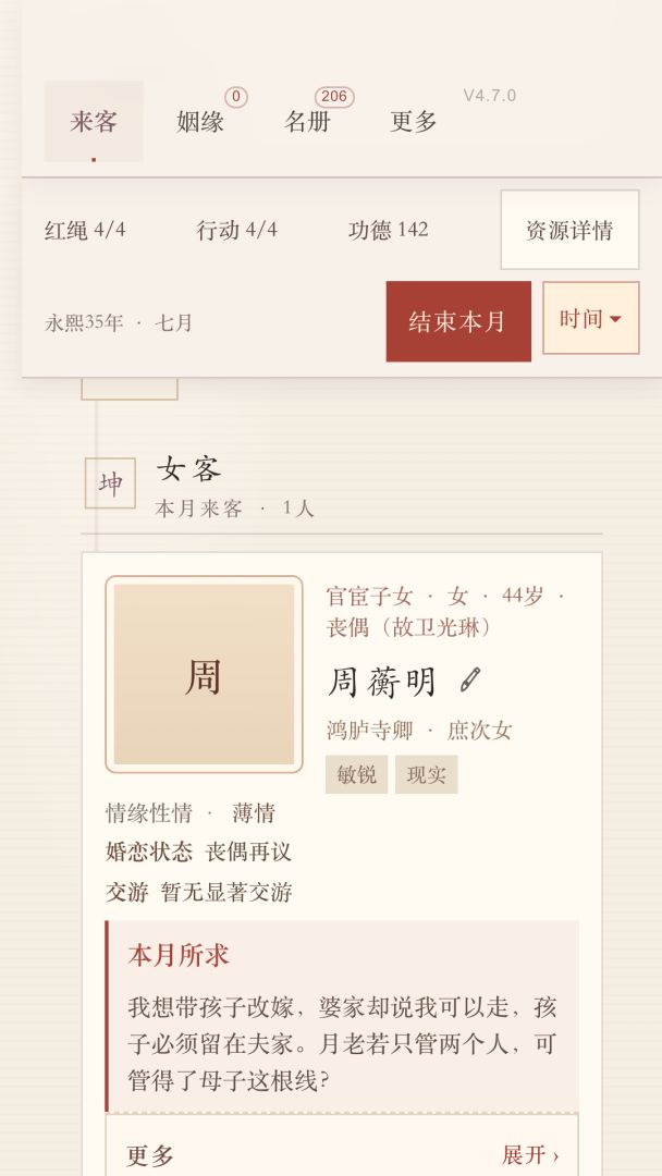 月老模拟器游戏截图
