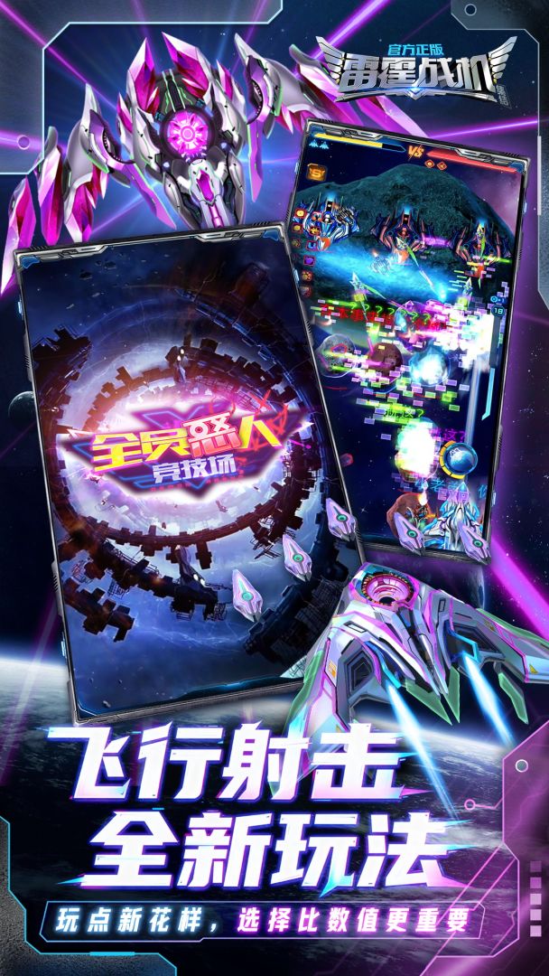 雷霆战机：集结游戏截图