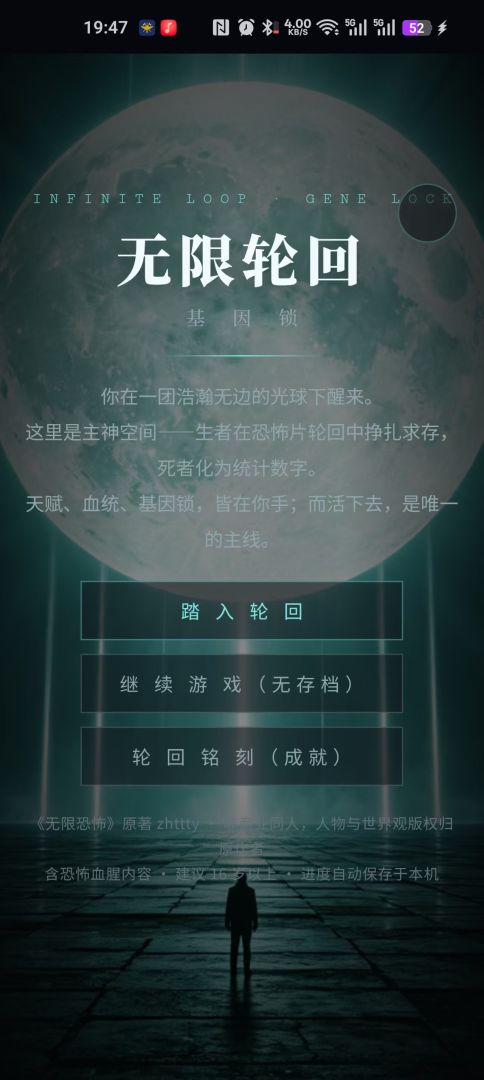 无限轮回·基因锁游戏截图