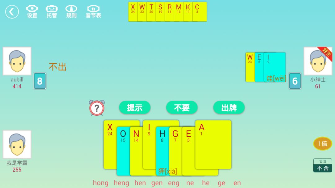 拼音咋地斗游戏截图