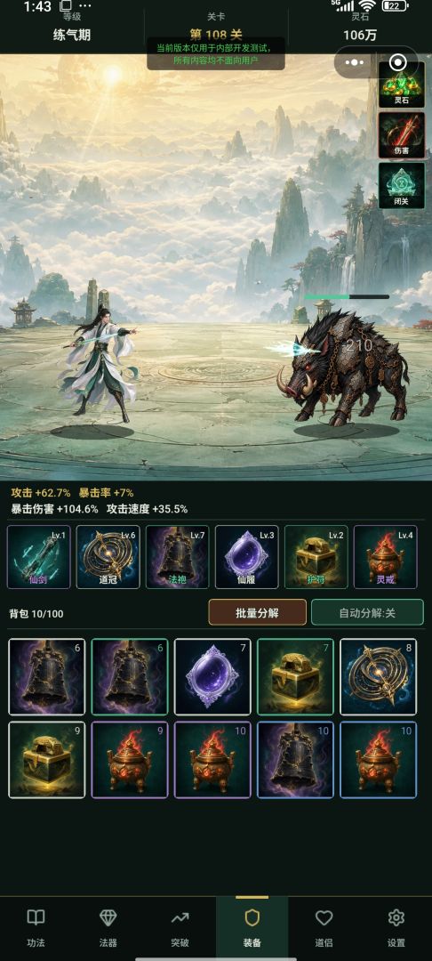 无限挂机修仙游戏截图
