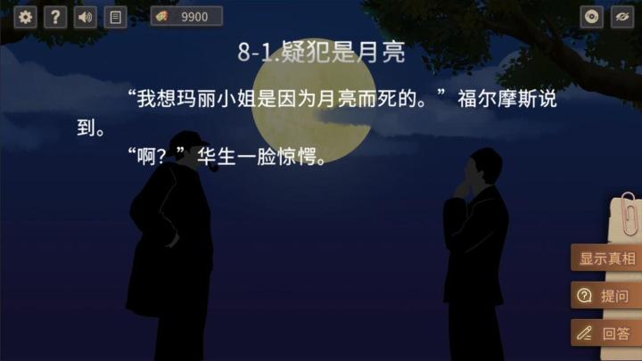 你已经猜到结局了吗截图