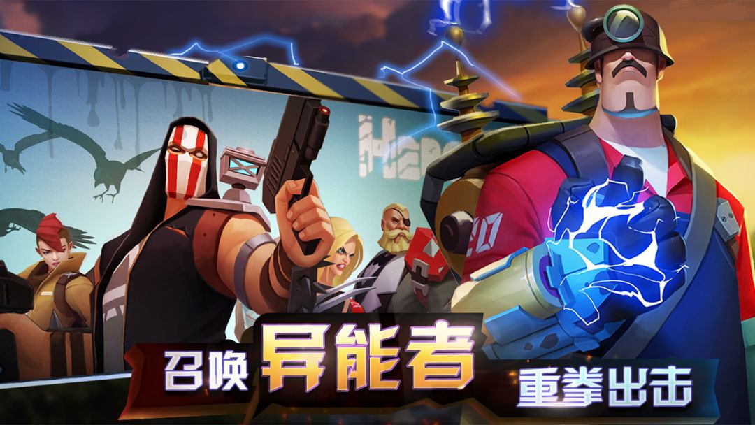 末世英雄:Z游戏截图