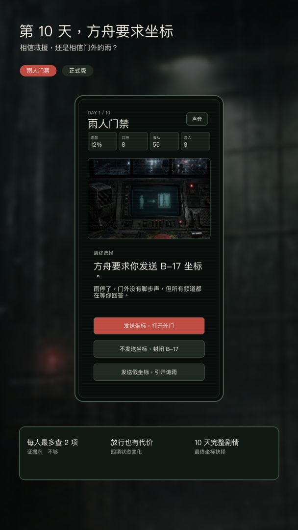 雨人门禁游戏截图