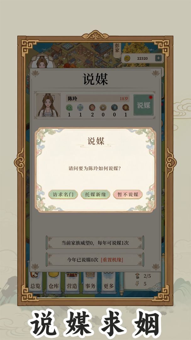 我本布衣:世家录游戏截图