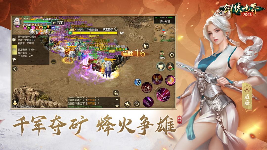 剑侠世界:起源游戏截图