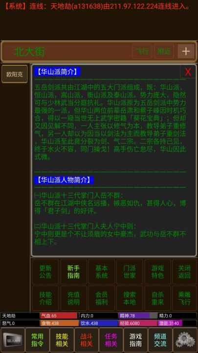 江湖侠客行截图