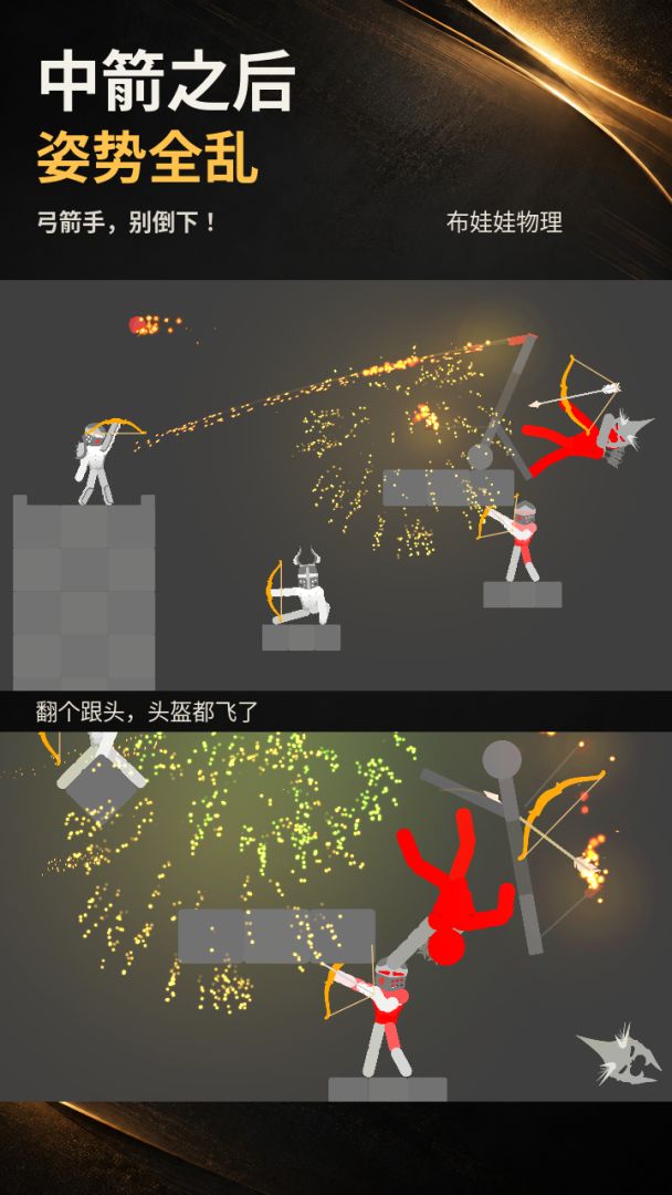 弓箭手,别倒下!游戏截图