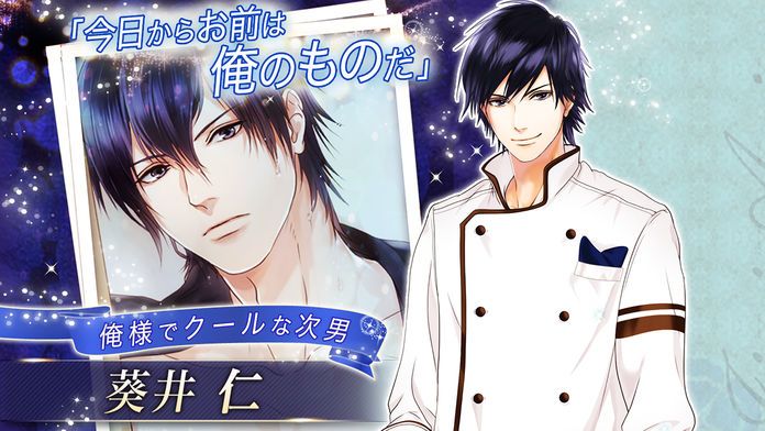 愛しのショコラティエ游戏截图