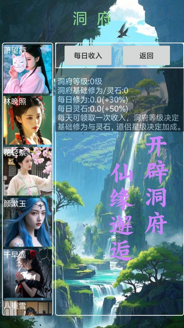 玄灵修仙传游戏截图