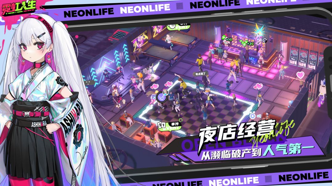 霓虹人生游戏截图