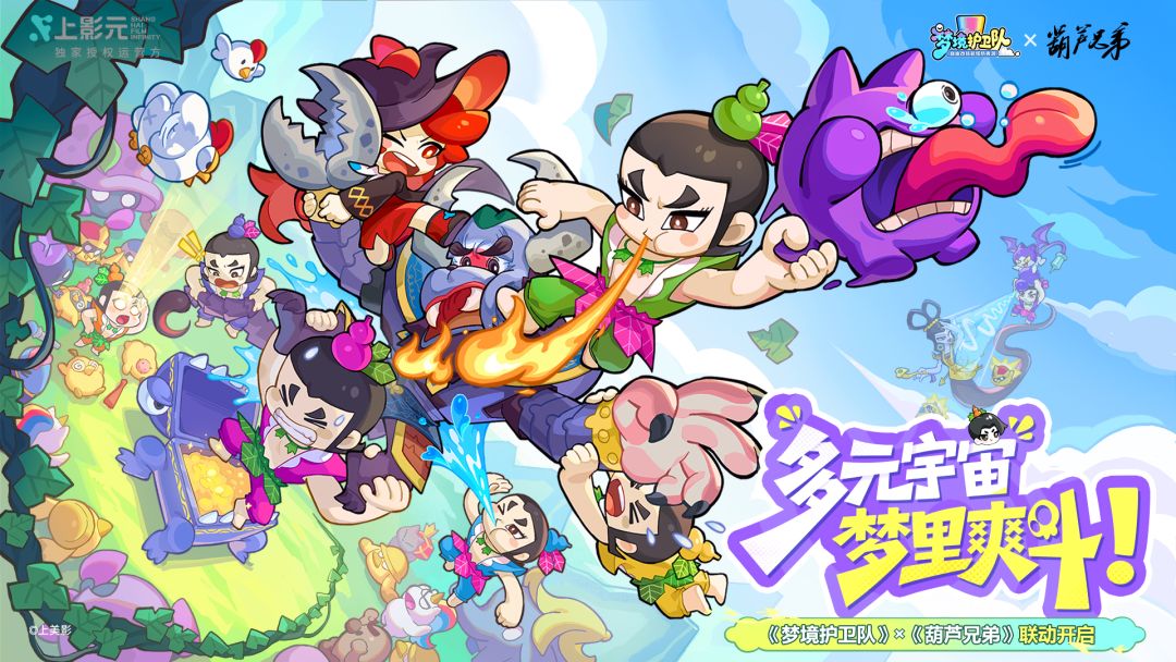 梦境护卫队游戏截图