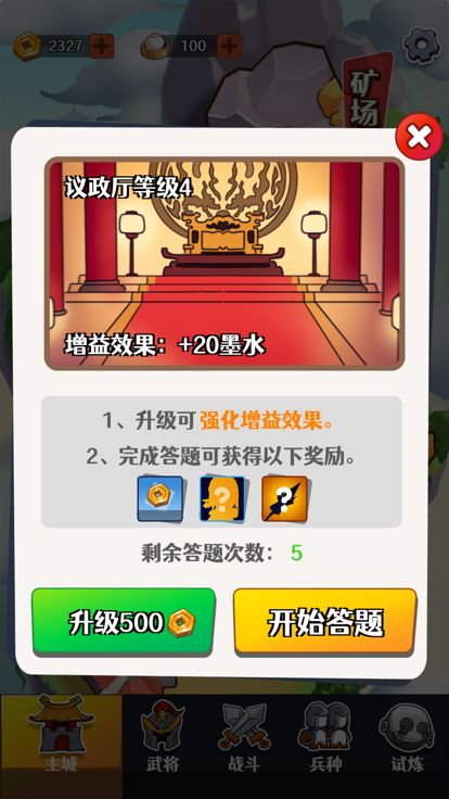 画兵点将游戏截图