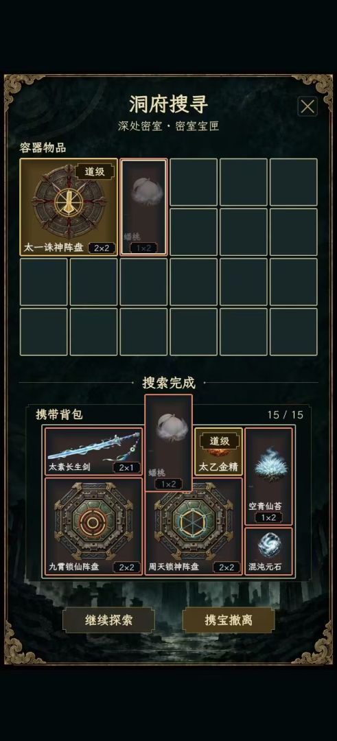 修仙门派2游戏截图