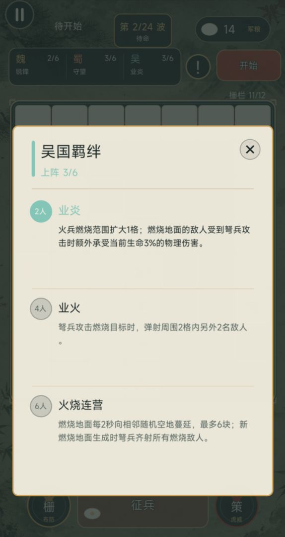 三国烽火塔防游戏截图