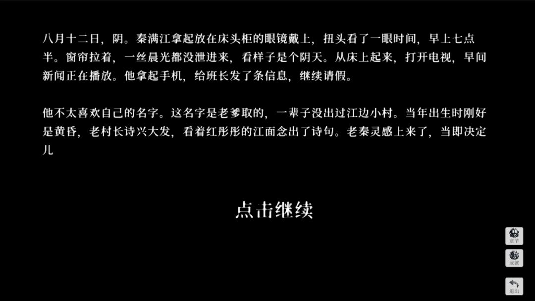 奇思妙想小故事游戏截图