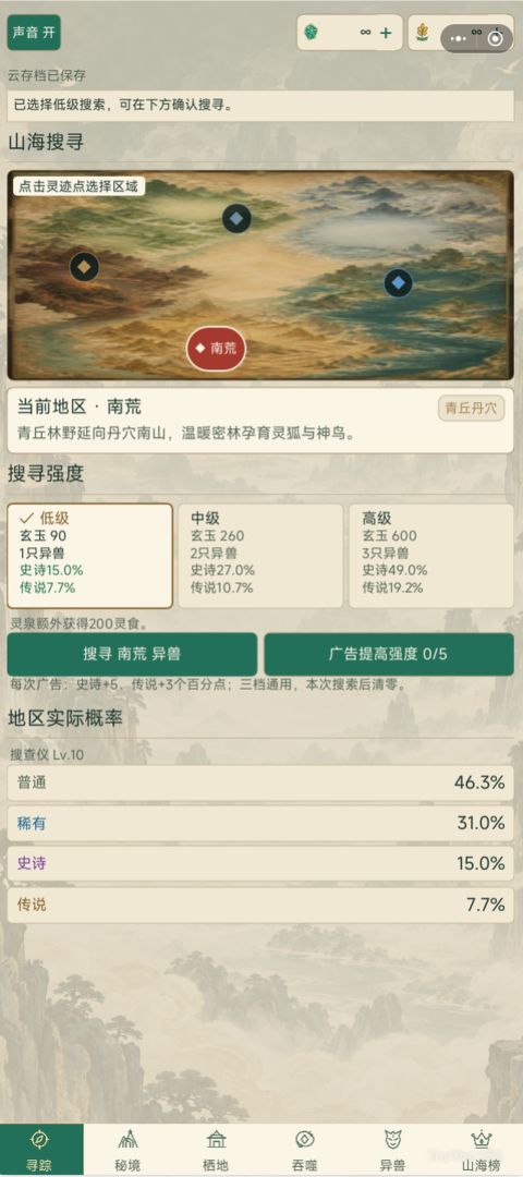 山海残卷:吞噬异兽登顶山海游戏截图