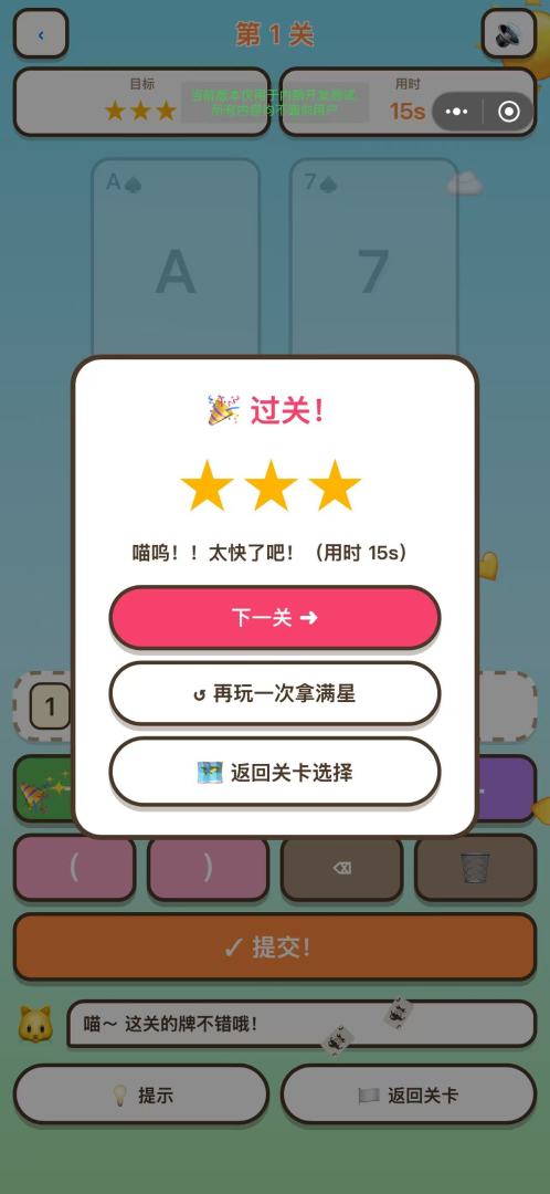 算出24游戏截图