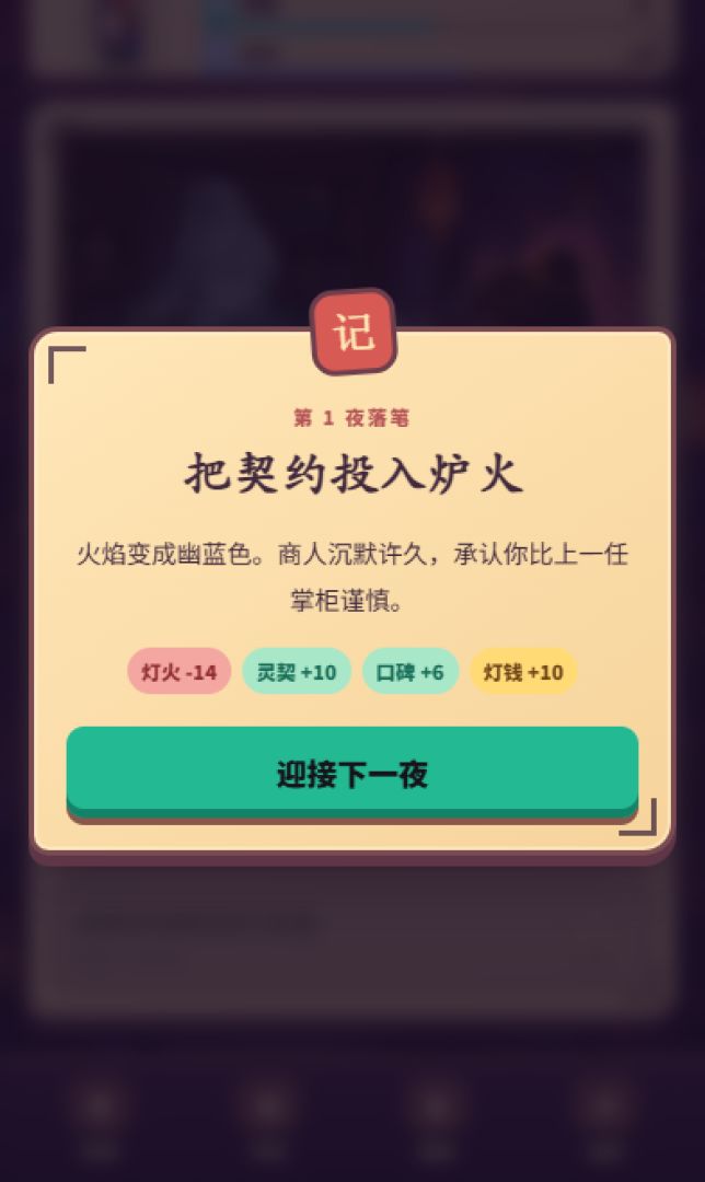 山海小掌柜游戏截图