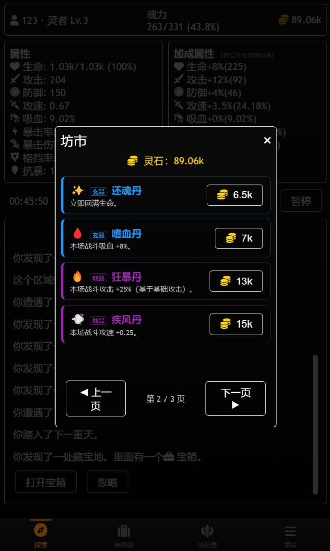 灵魂秘境游戏截图