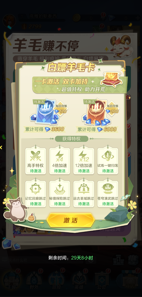 5月31日羊毛服开启