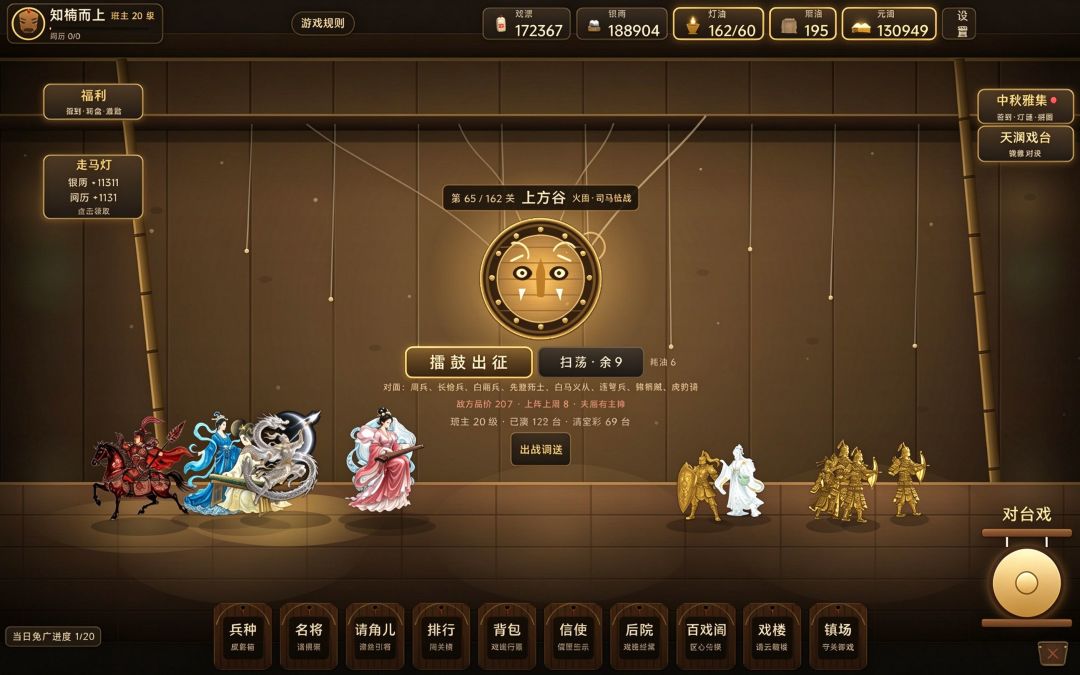 影戏三国游戏截图