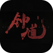 黑神话：钟馗icon