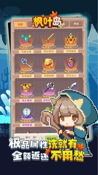 枫叶岛游戏截图