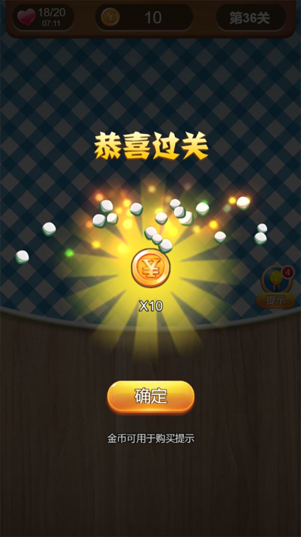 天天拼词游戏截图