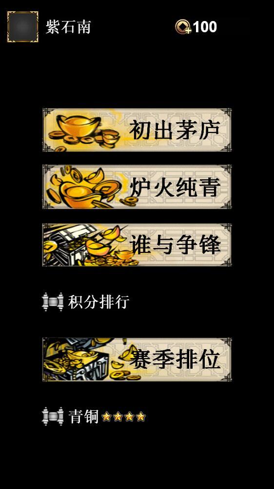 三国点将录游戏截图