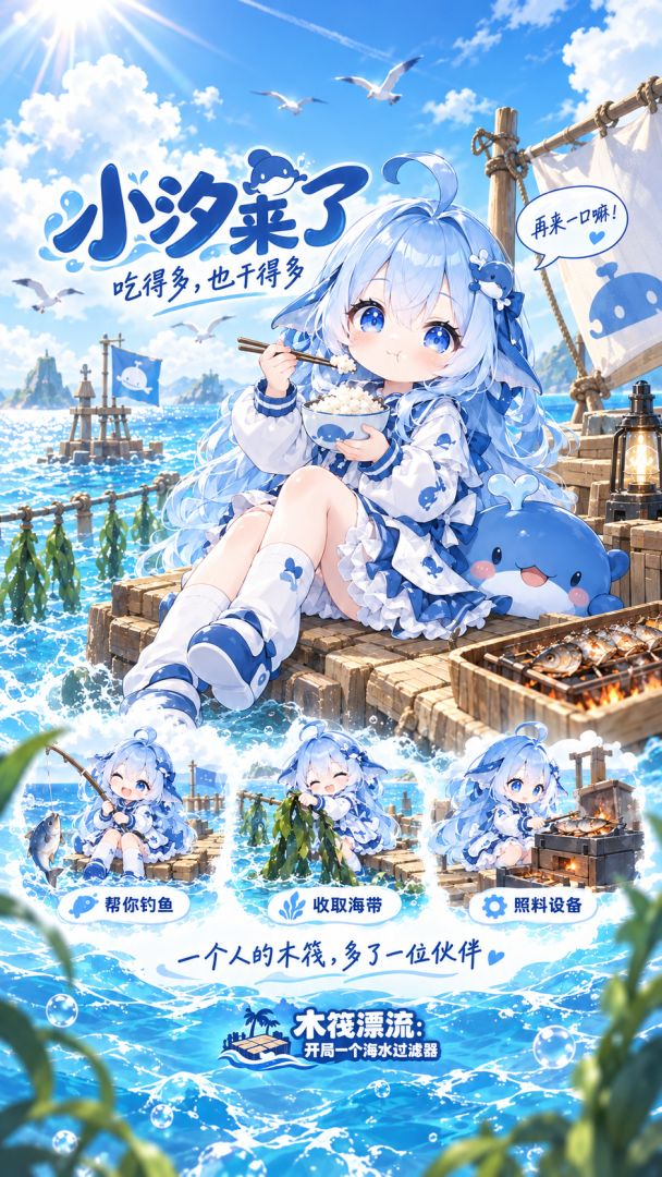 木筏漂流:开局一个海水过滤器游戏截图