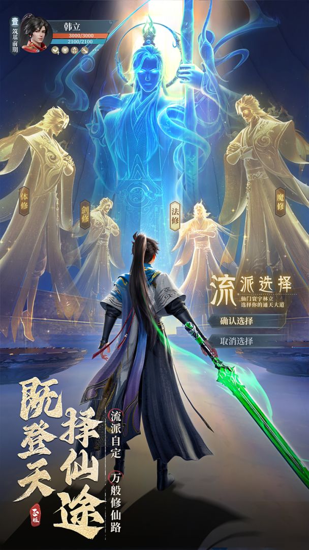 凡人修仙传:人界篇游戏截图