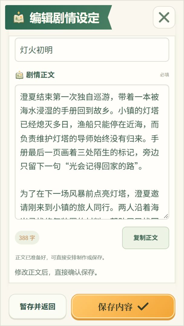 次元制作局游戏截图