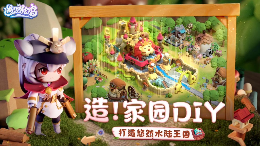 遇见梦幻岛游戏截图